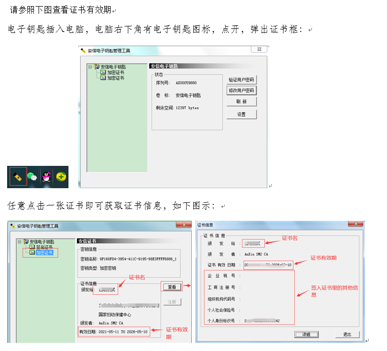 人社廳證書延期